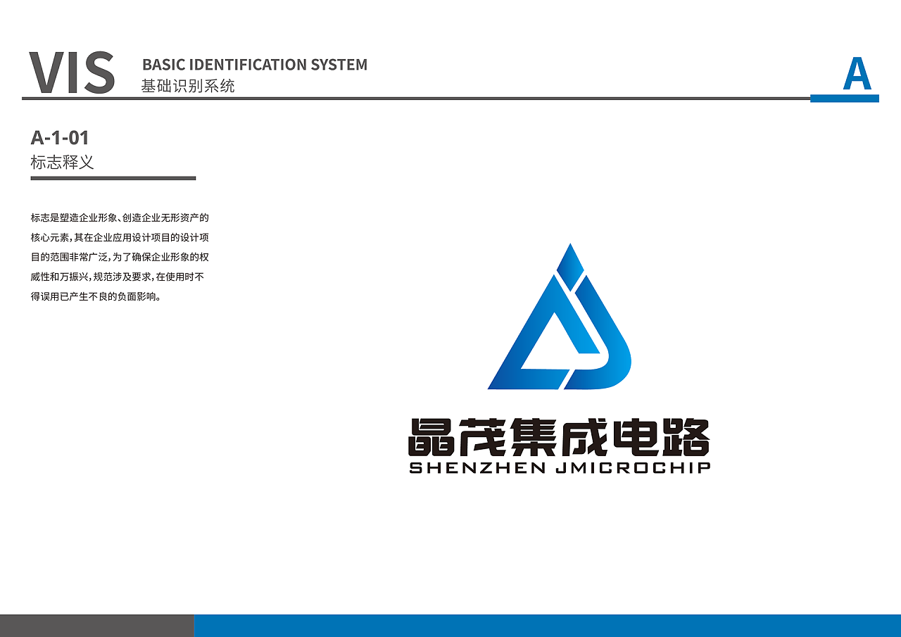 晶茂集成電路品牌創(chuàng)意設計 VI、平面與Logo的完美融合